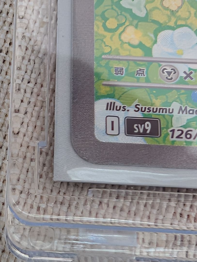 ま*ん様 リーリエのピッピex SAR SV9 バトルパートナーズ 126/10