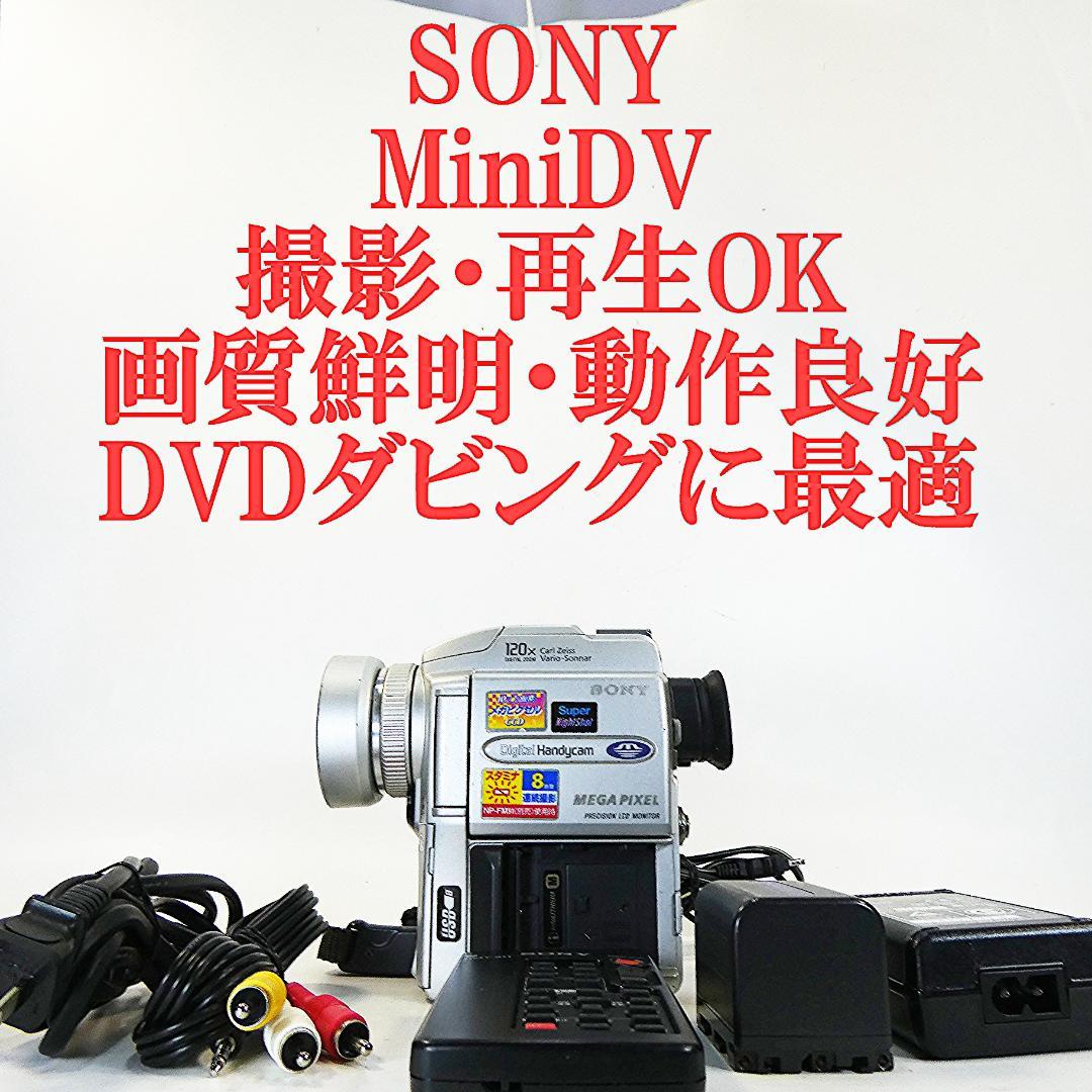 動作品 ソニーDCR-PC110 MiniDV ビデオカメラ DVDダビングに