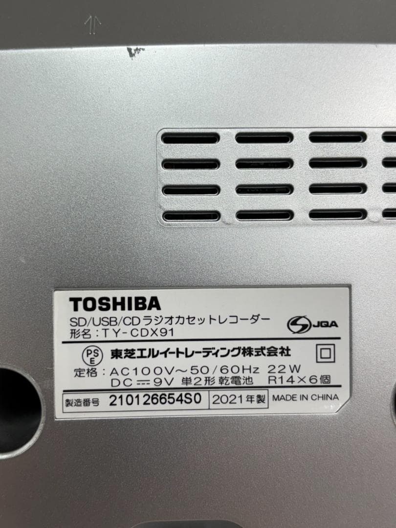 美品 東芝 TOSHIBA SD/USB/CDラジカセ TY-CDX91