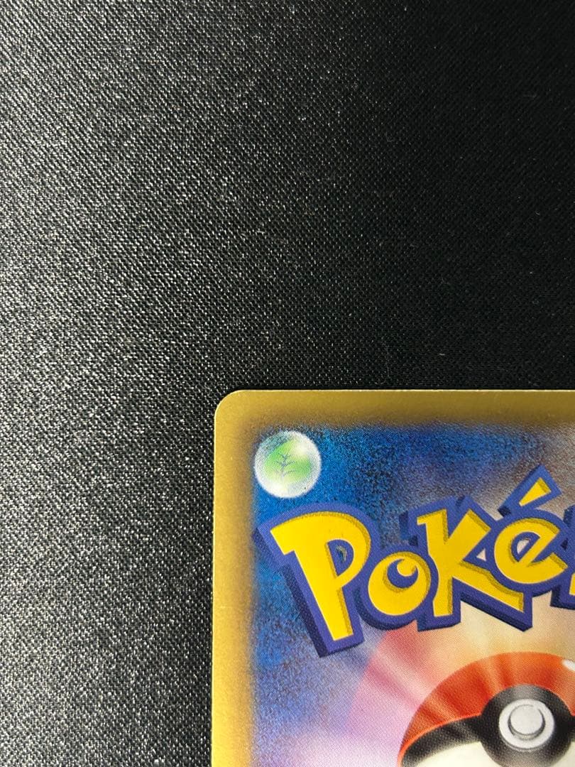 希少　ピカチュウ 007/020 シャイニーコレクション