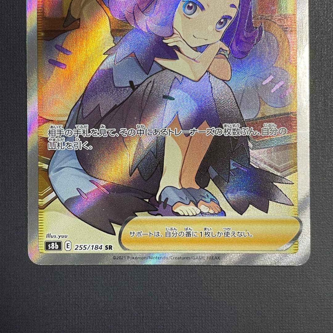 【微傷あり】アセロラの予感 SR【ポケモンカード】VMAXクライマックス