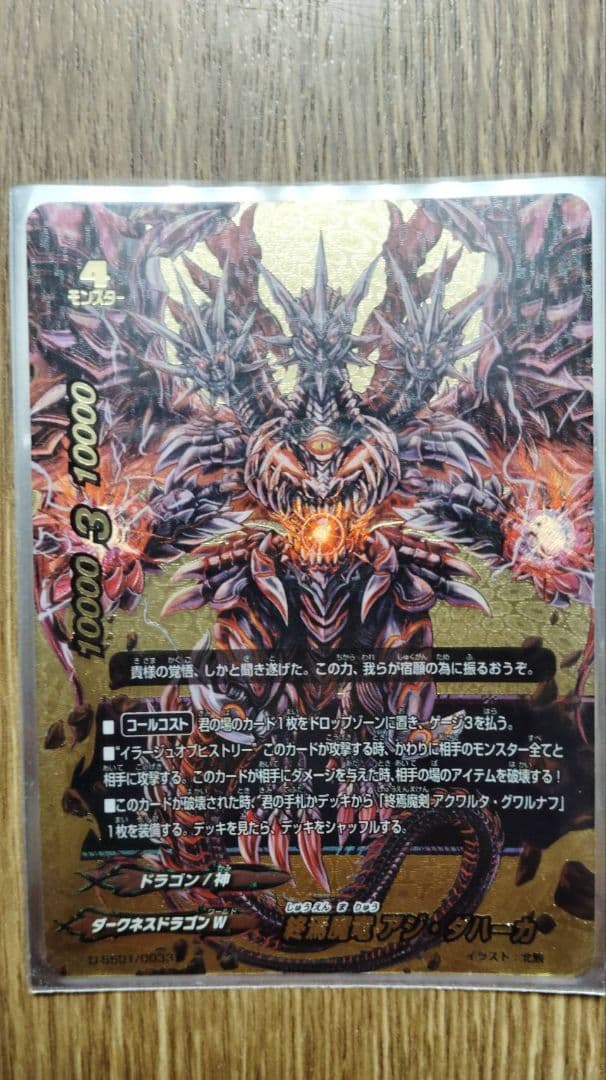 バディファイト　ドラゴン・アイン　デッキパーツ