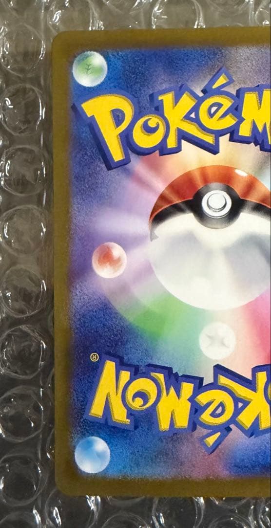 美品 ピカチュウex SAR 超電ブレイカー 132/106 ポケモンカード