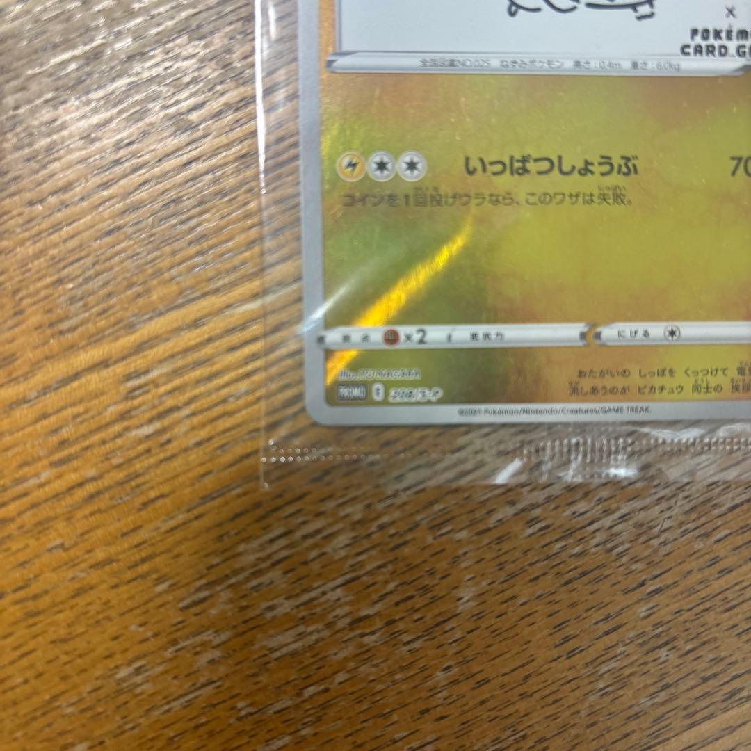 ポケモンカード 長場 nagaba ピカチュウ （プロモ未開封品）