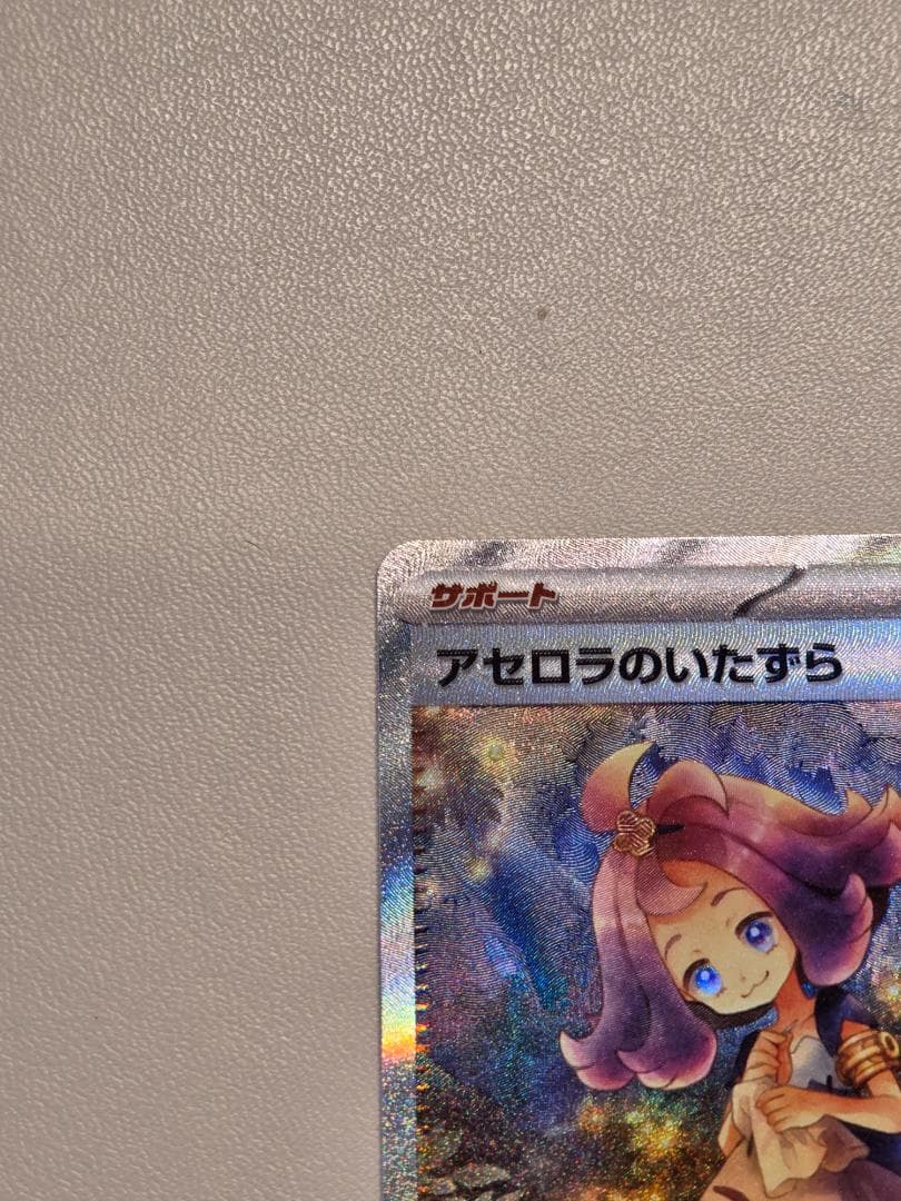 アセロラのいたずら SAR M1S 090/063