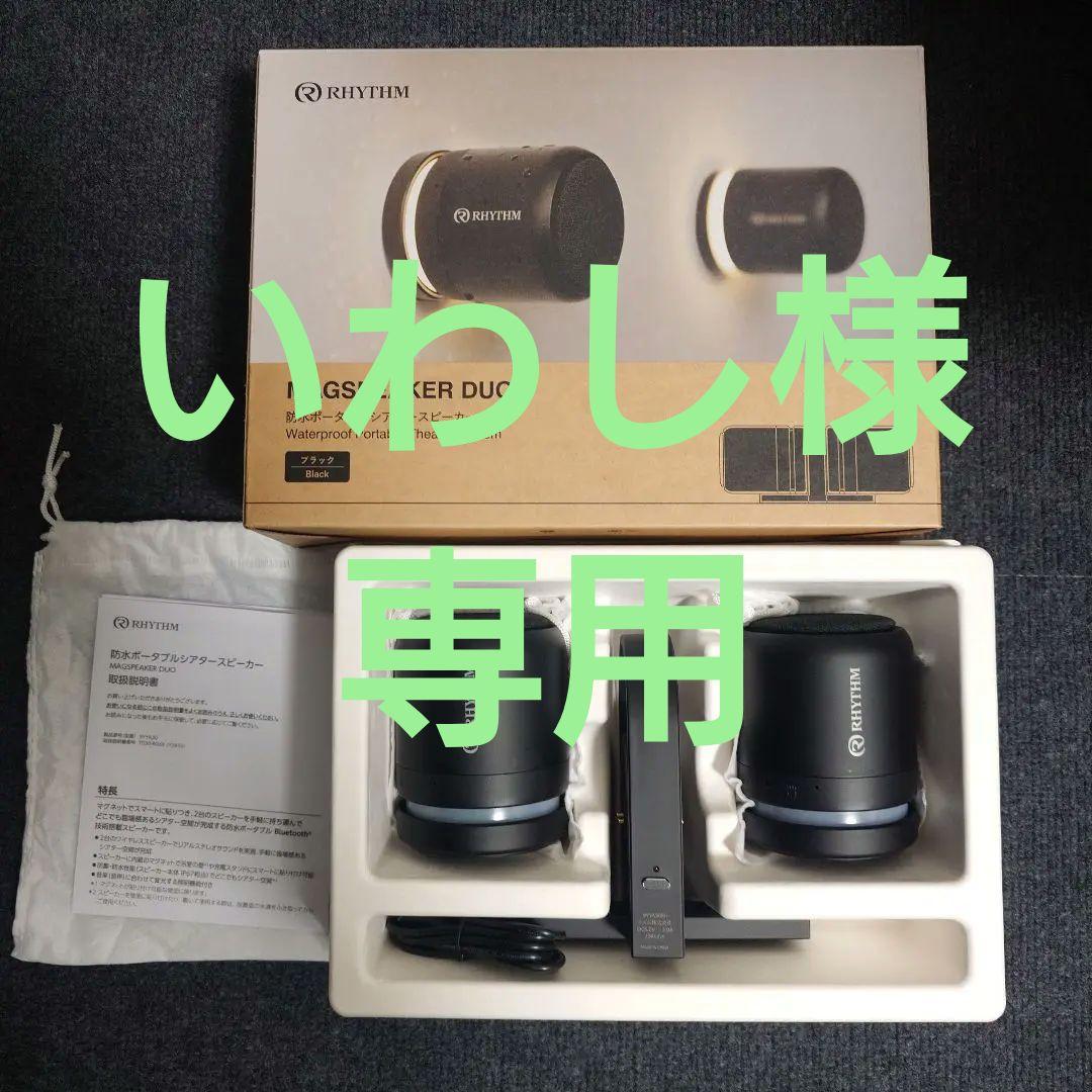 リズム MAGSPEAKER DUO ワイヤレススピーカー