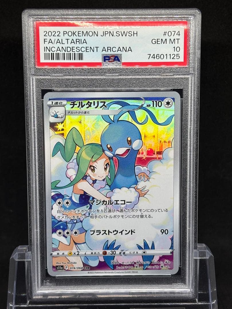 【PSA10】チルタリスCHR