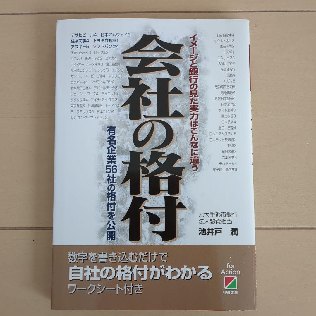 会社の格付