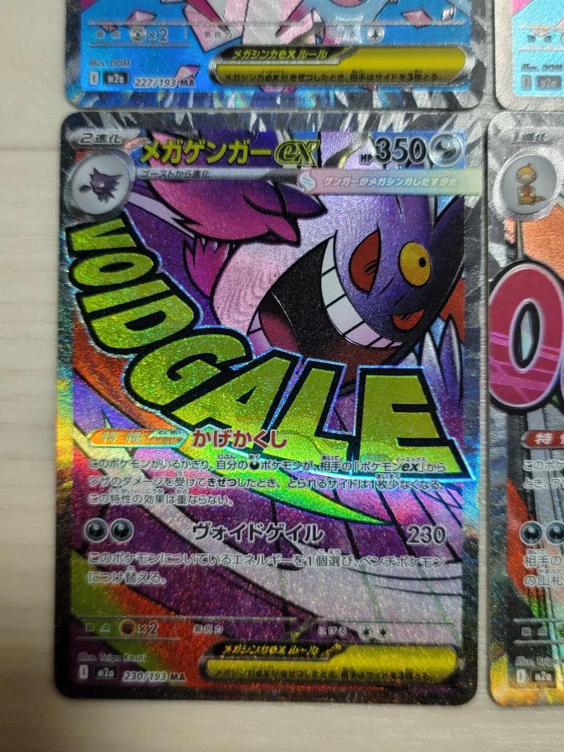 MEGAドリームex MA 7種12枚 まとめ売り