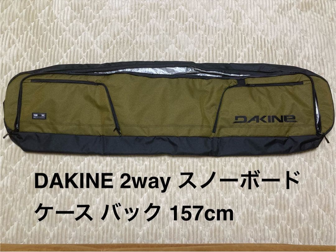 DAKINE 2way スノーボード ケース バック 157cm