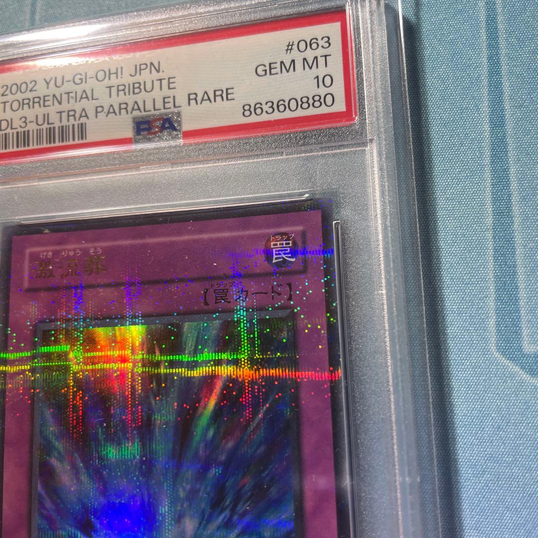 PSA10 激流葬　ウルトラパラレル　希少