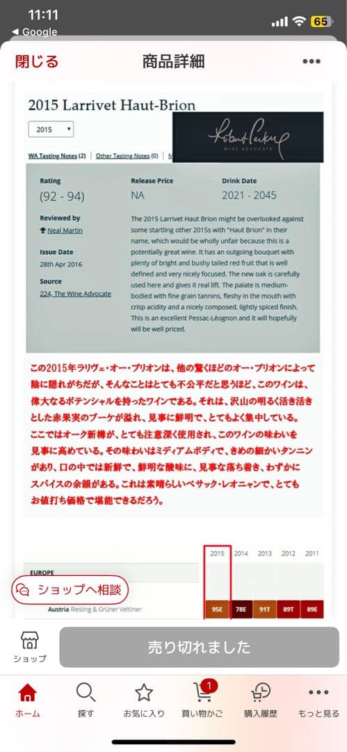 シャトー ラリヴェ オー ブリオン 2015 PP94