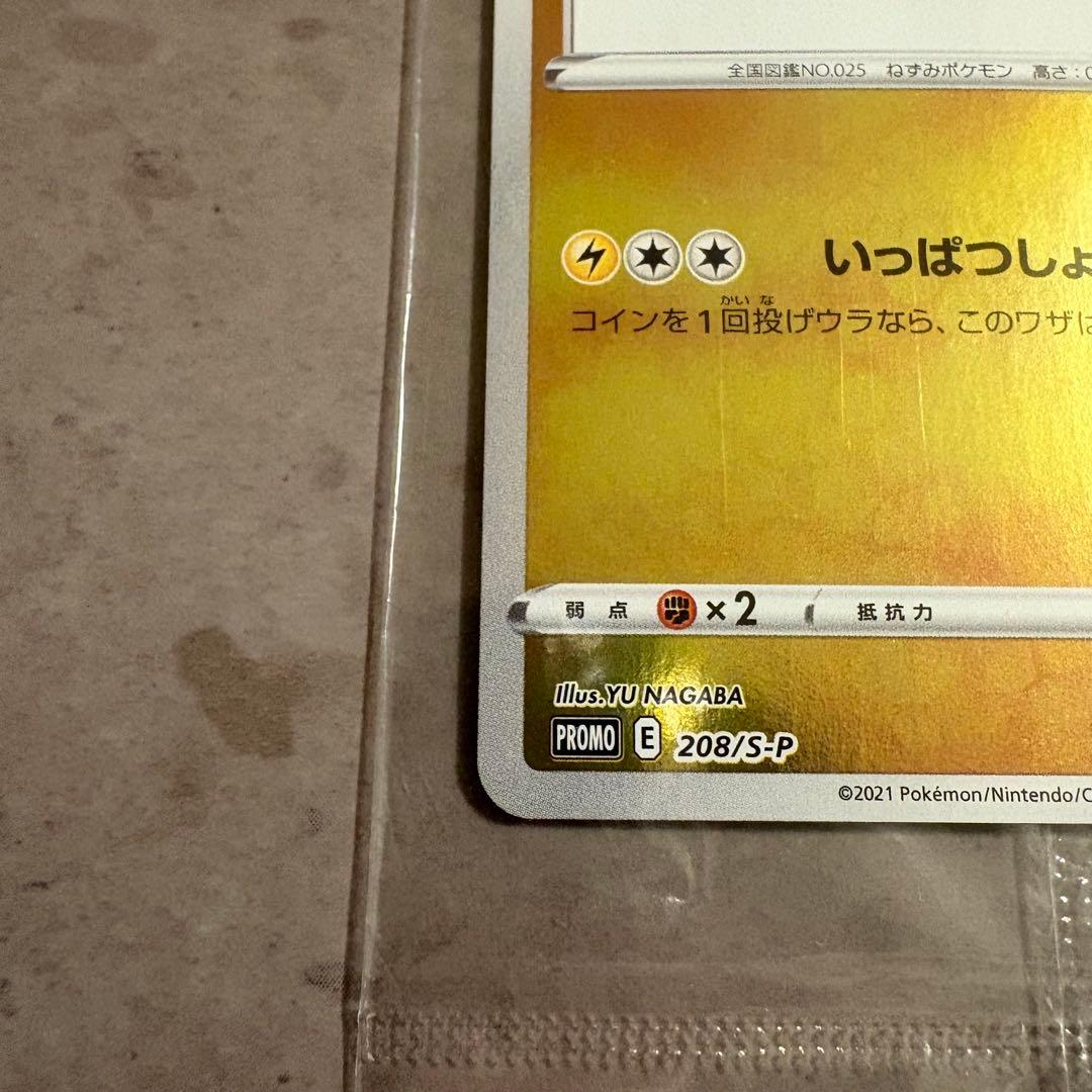 【未開封】ピカチュウ：YU NAGABA×ポケモンカードゲーム PROMO