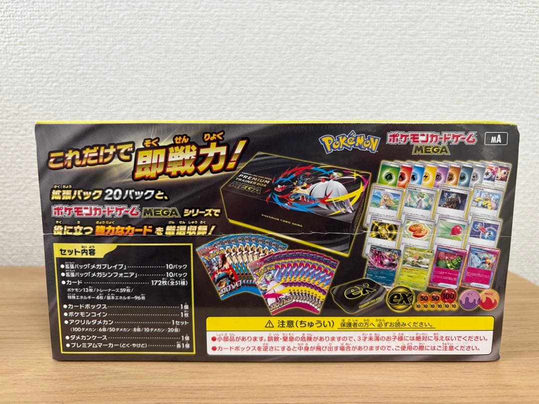 ポケモンカードゲーム MEGA プレミアムトレーナーボックス MEGA
