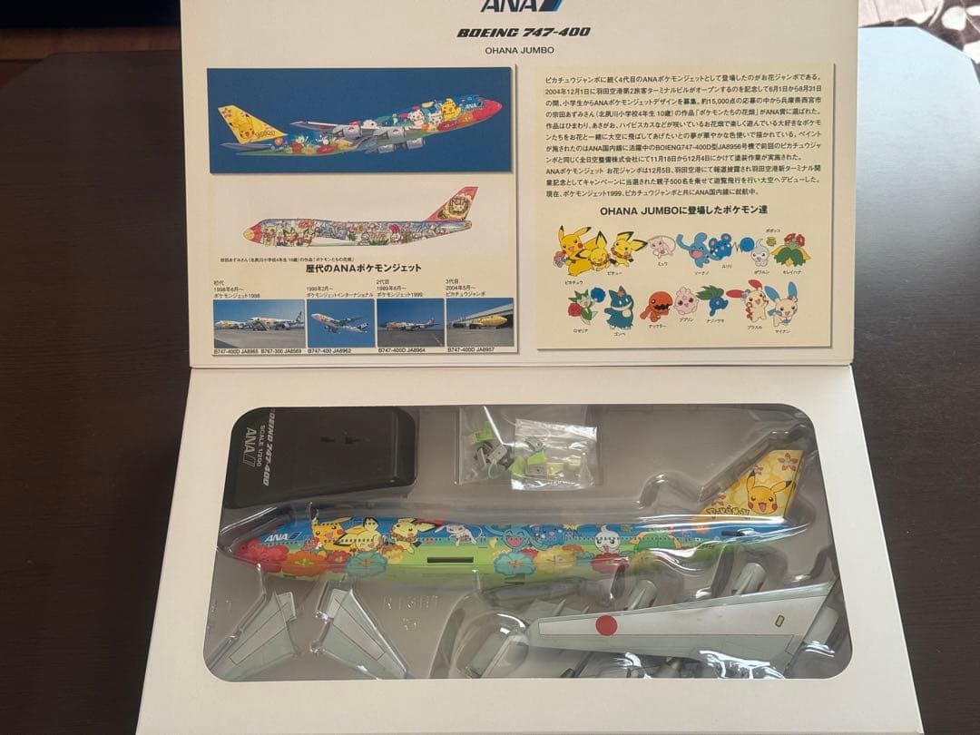 値下げ‼️ANAポケモンジェットおはなジャンボ1/200