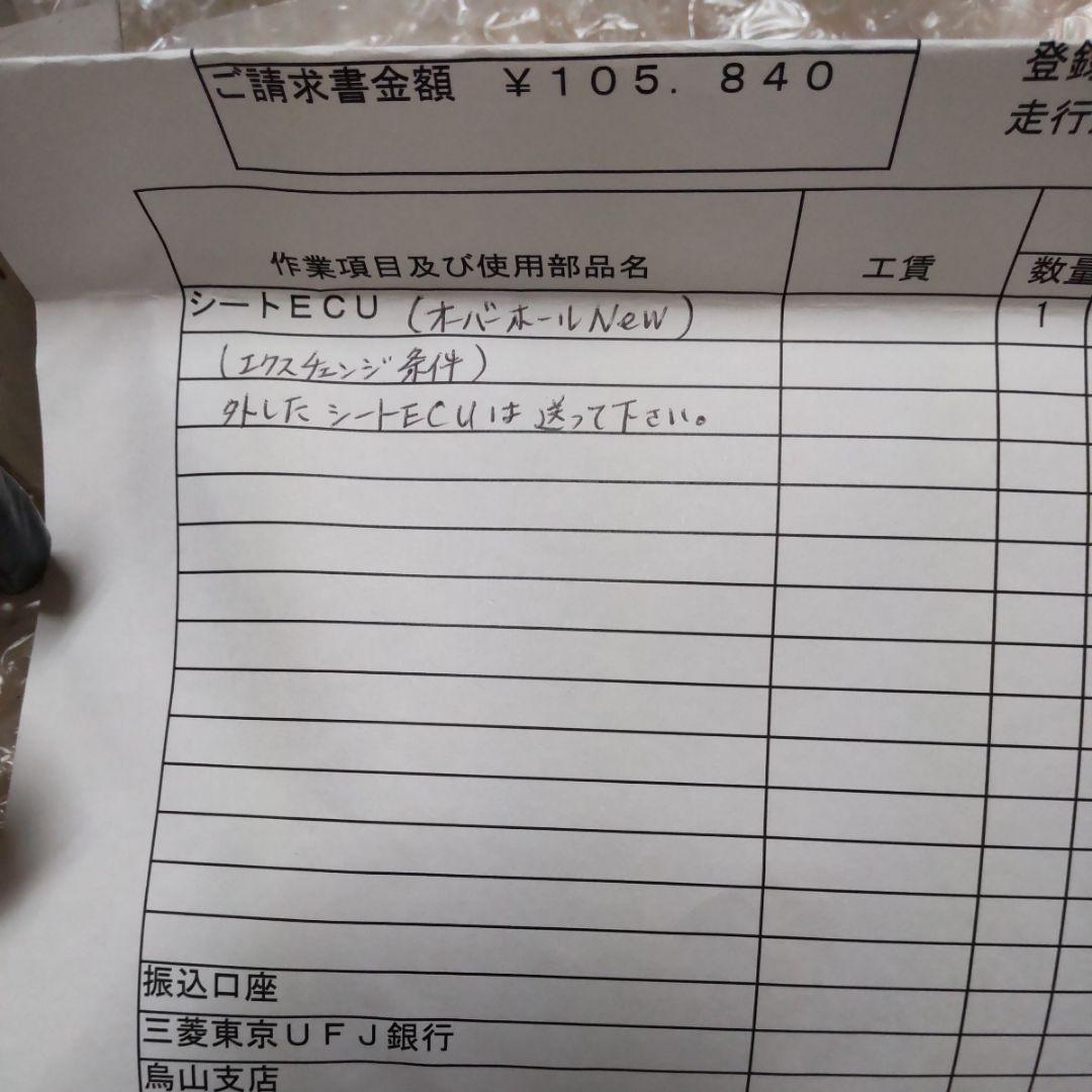 ロールスロイス　スパーⅡ　パワーシートECU　送料込み！