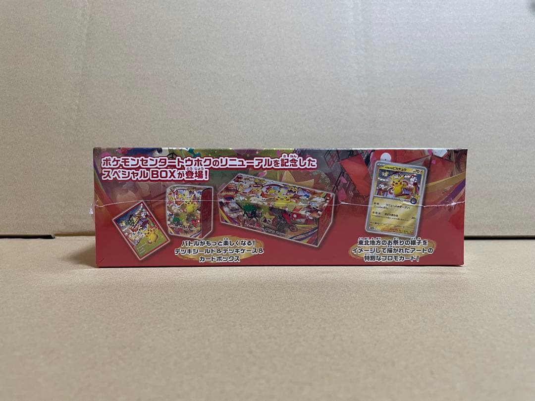 新品・未開封　ポケモンカードゲーム スペシャルBOX ポケモンセンタートウホク