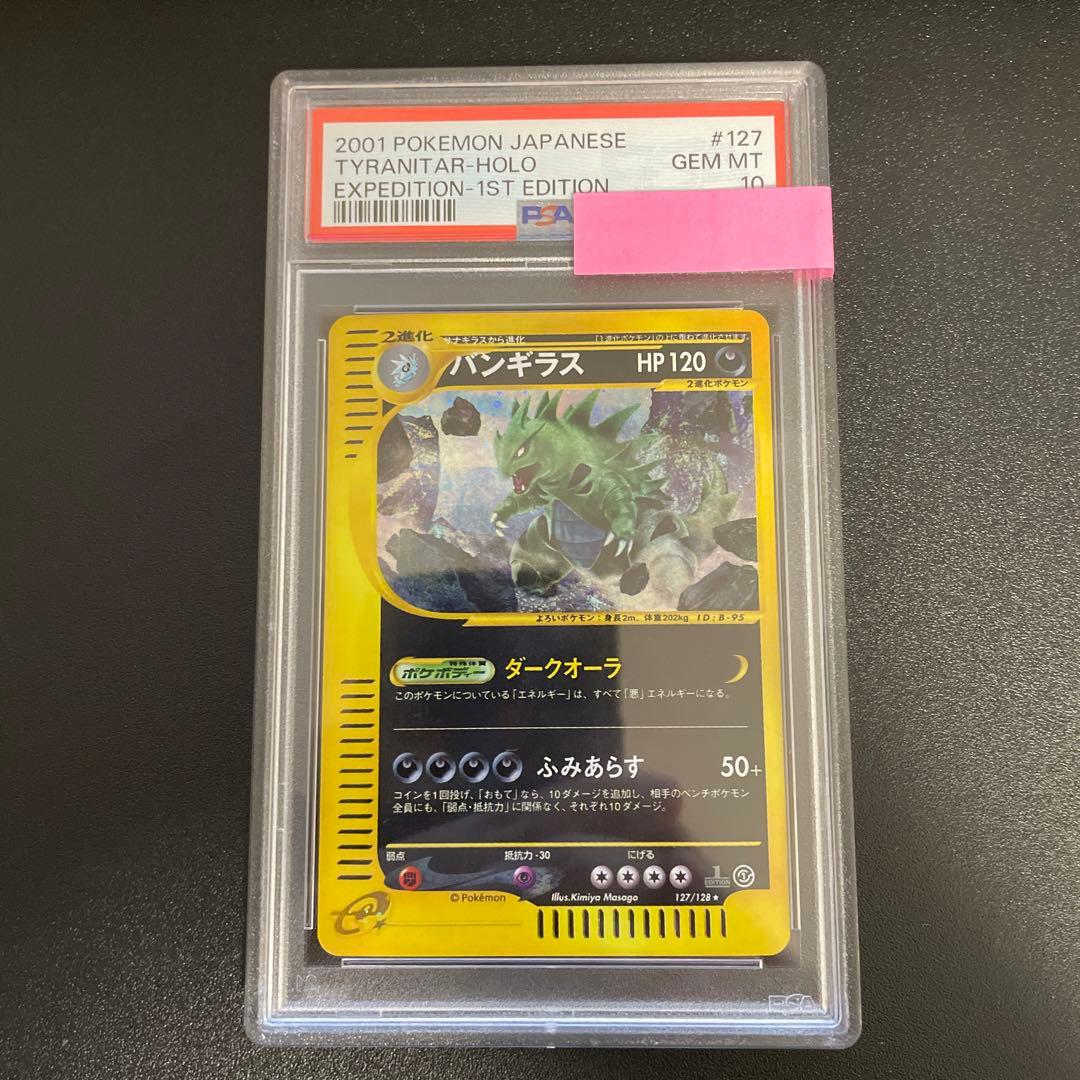 【PSA10】バンギラス 基本拡張パック 1st 127/128 美品