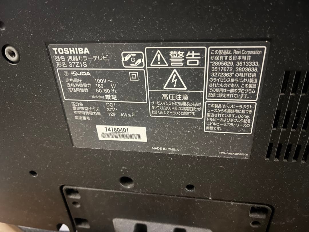 東芝 REGZA 37Z1S 液晶テレビ 本体 リモコン 37型