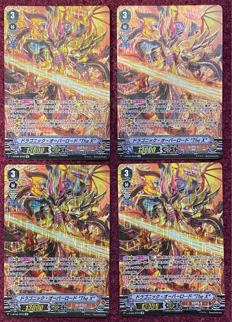 SP ヴァンガード ドラゴニック・オーバーロード “The X” 4枚セット
