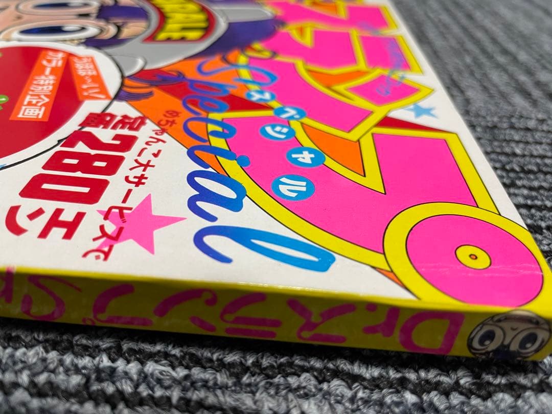 週刊少年ジャンプ　Dr.スランプ 鳥山明　アラレちゃん　付録完備　美品