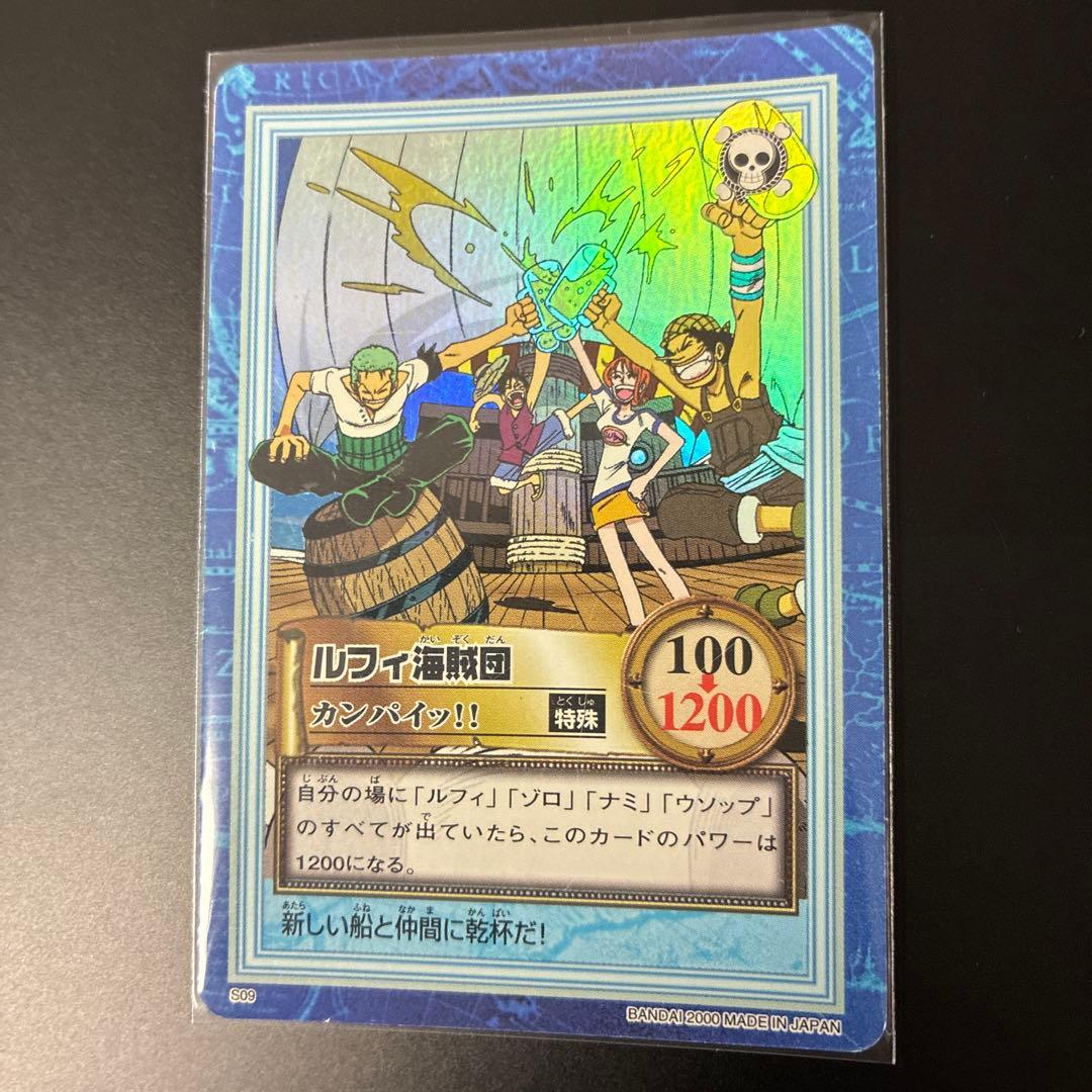 ワンピース　カードダス　ハイパーバトル　S09 ルフィ海賊団　S09 美品　レア