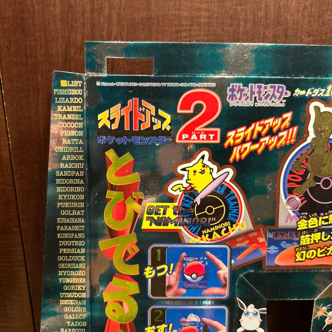 PART2 スライドアップ ポケットモンスター 台紙　 カードダス　1998年