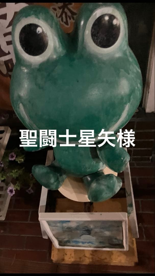 聖闘士星矢様⑨④