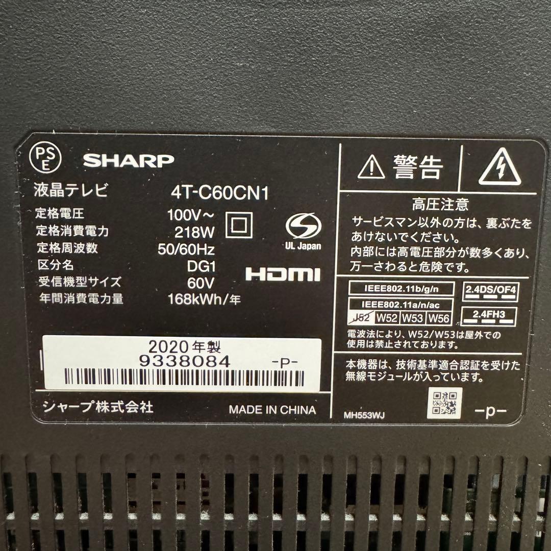 シャープ 60V型 4K 液晶テレビ AQUOS 4T-C60CN1 20年製