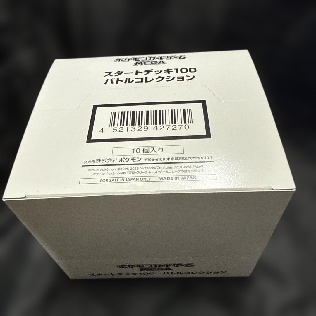 ポケモンカード　スタートデッキ100 バトルコレクション