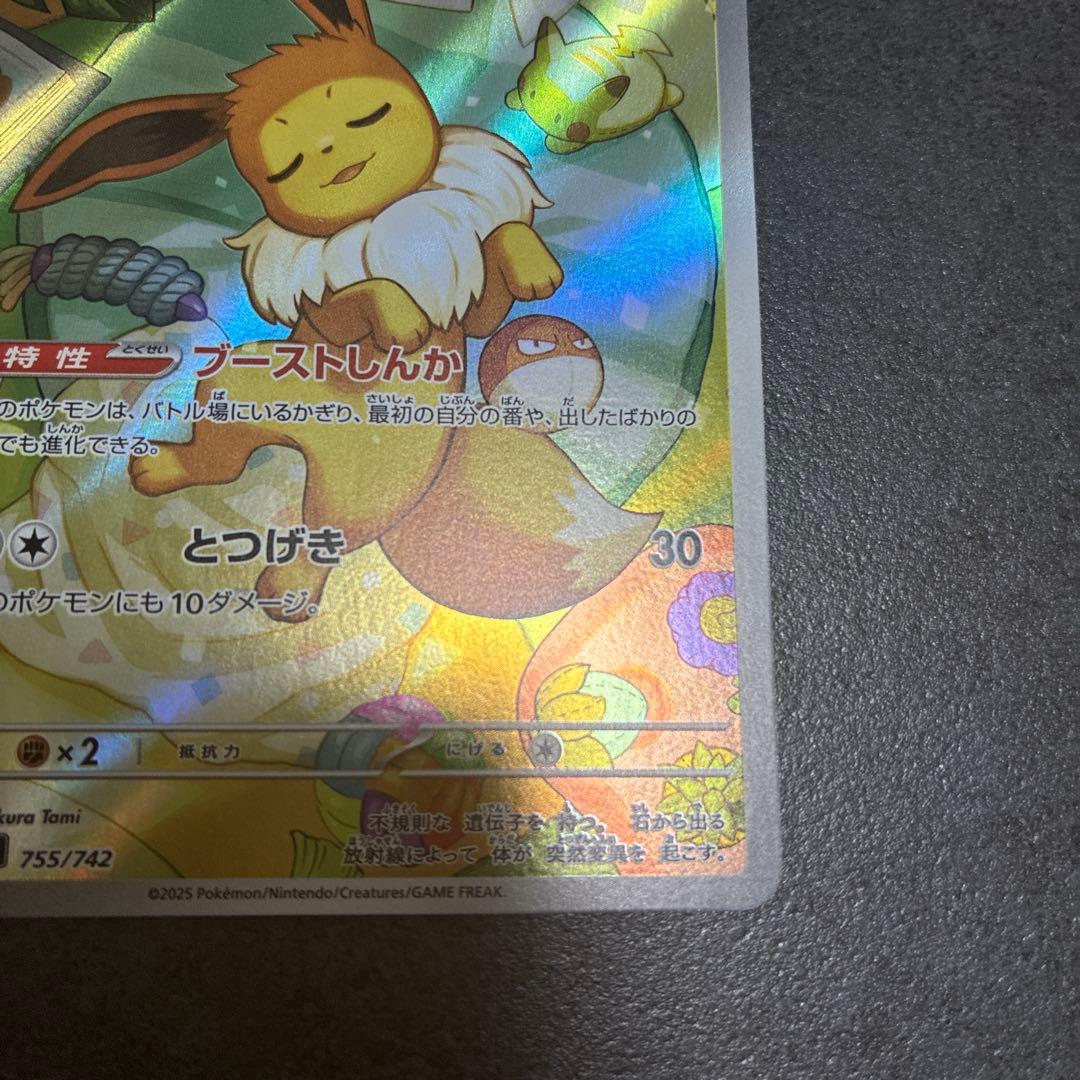 イーブイar スタートデッキ100