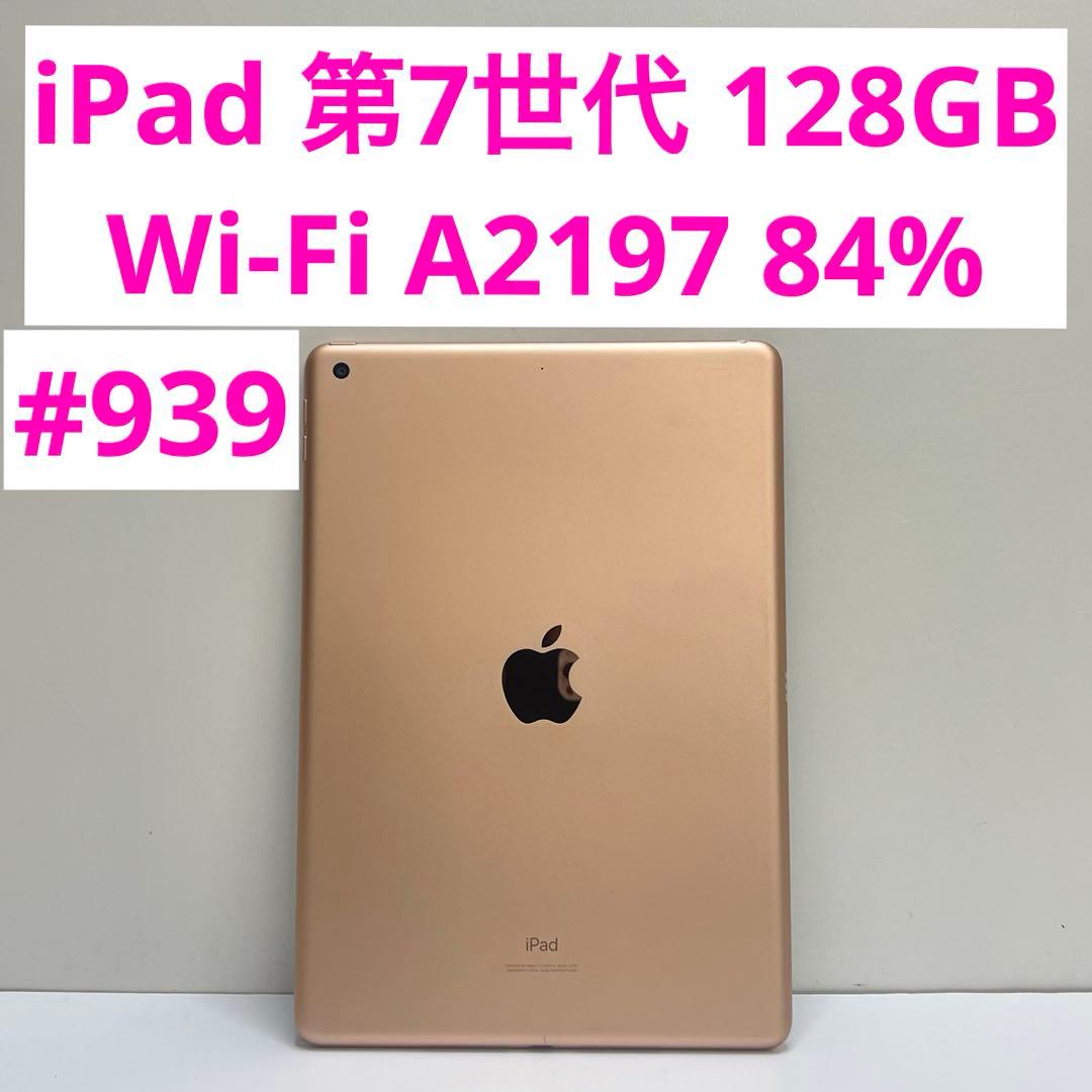 iPad 第7世代 128GB Wi-Fi A2197 84%