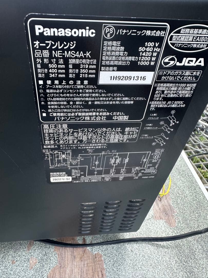 22年製！Panasonic オーブンレンジ ！NE-MS４A-K！