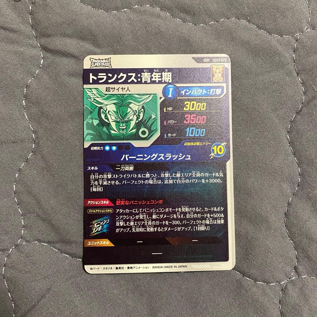 ドラゴンボールスーパーダイバーズ　トランクス青年期　GDR SDV3-029