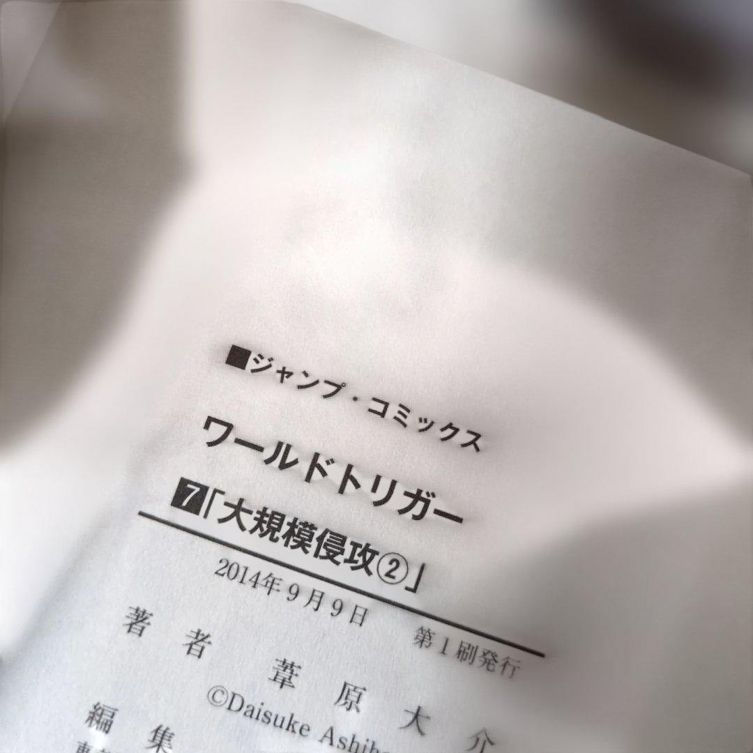 ワールドトリガー 1巻〜29巻 漫画 コミックス