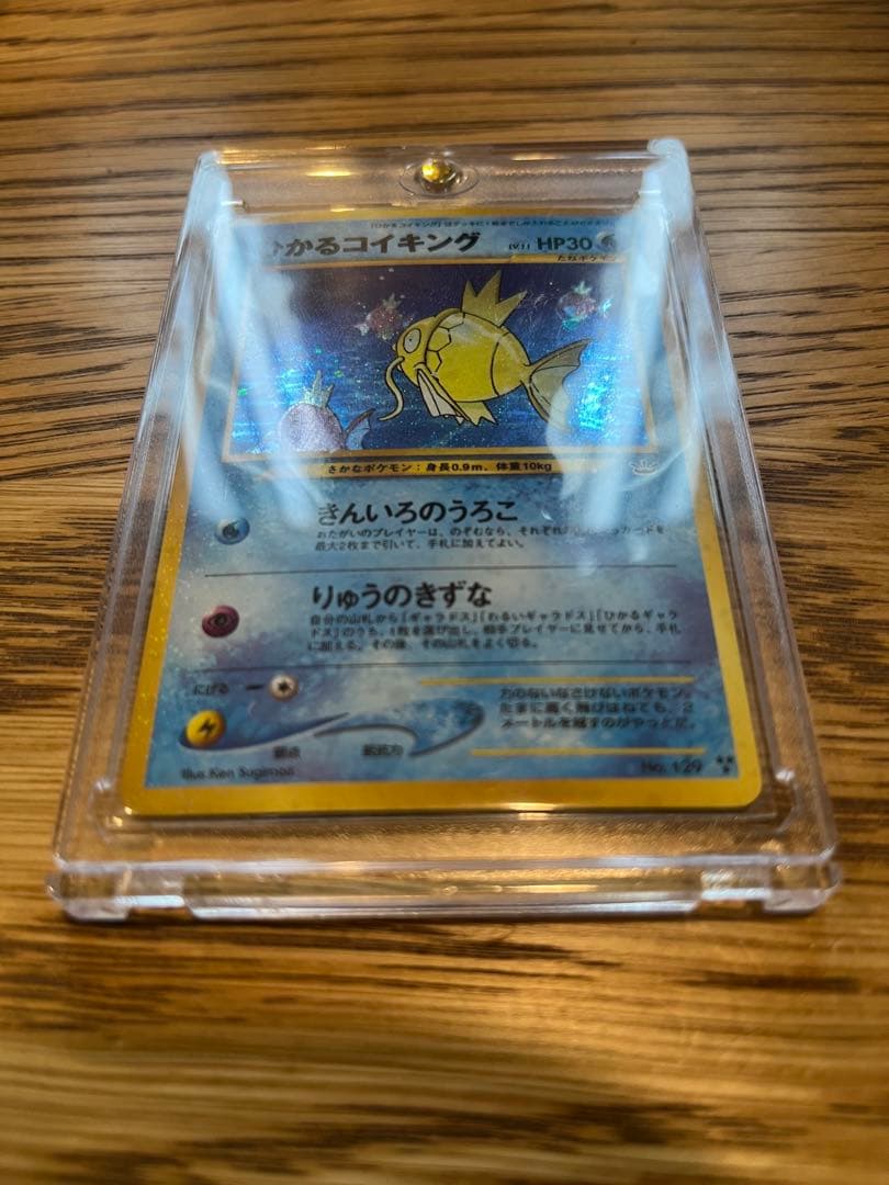 ひかるコイキング 旧裏　目覚める伝説