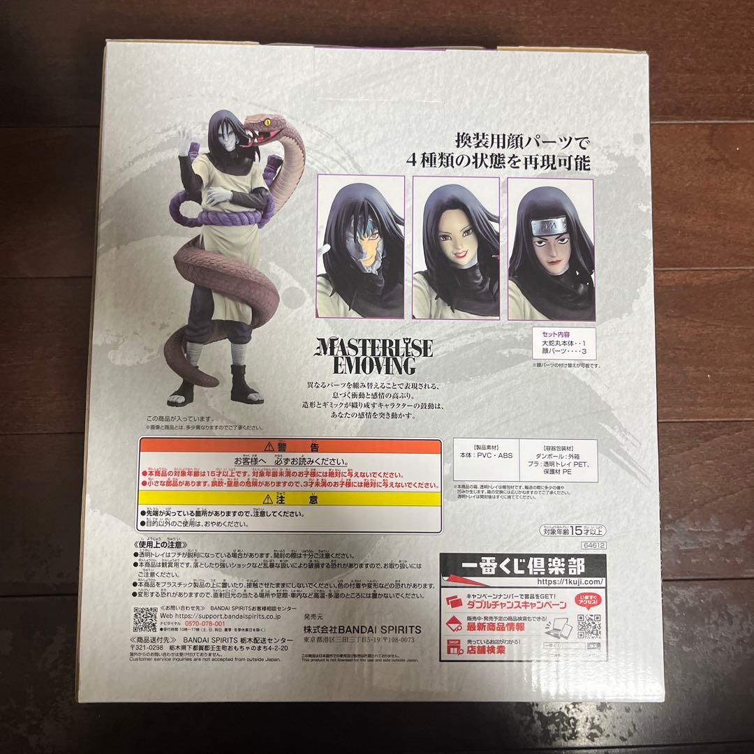 BANDAI MASTERLISE EMOVING 大蛇丸 B賞