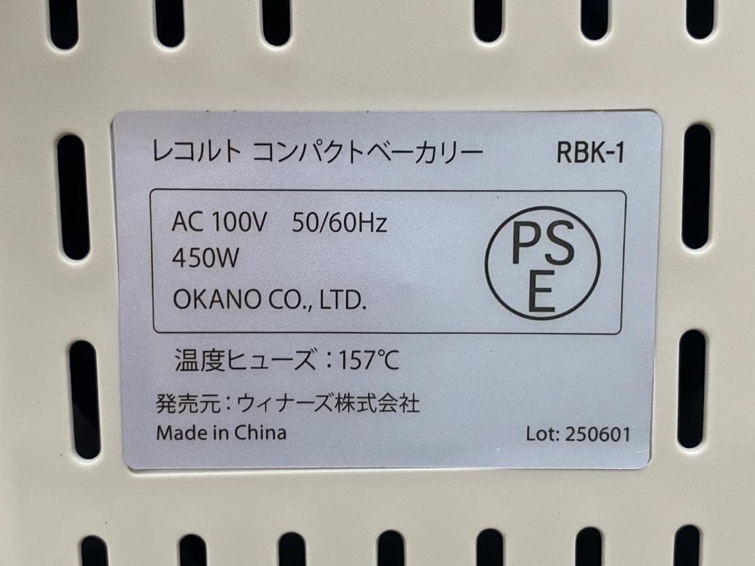レコルト コンパクトベーカリー RBK-1(W) クリームホワイト パン作り