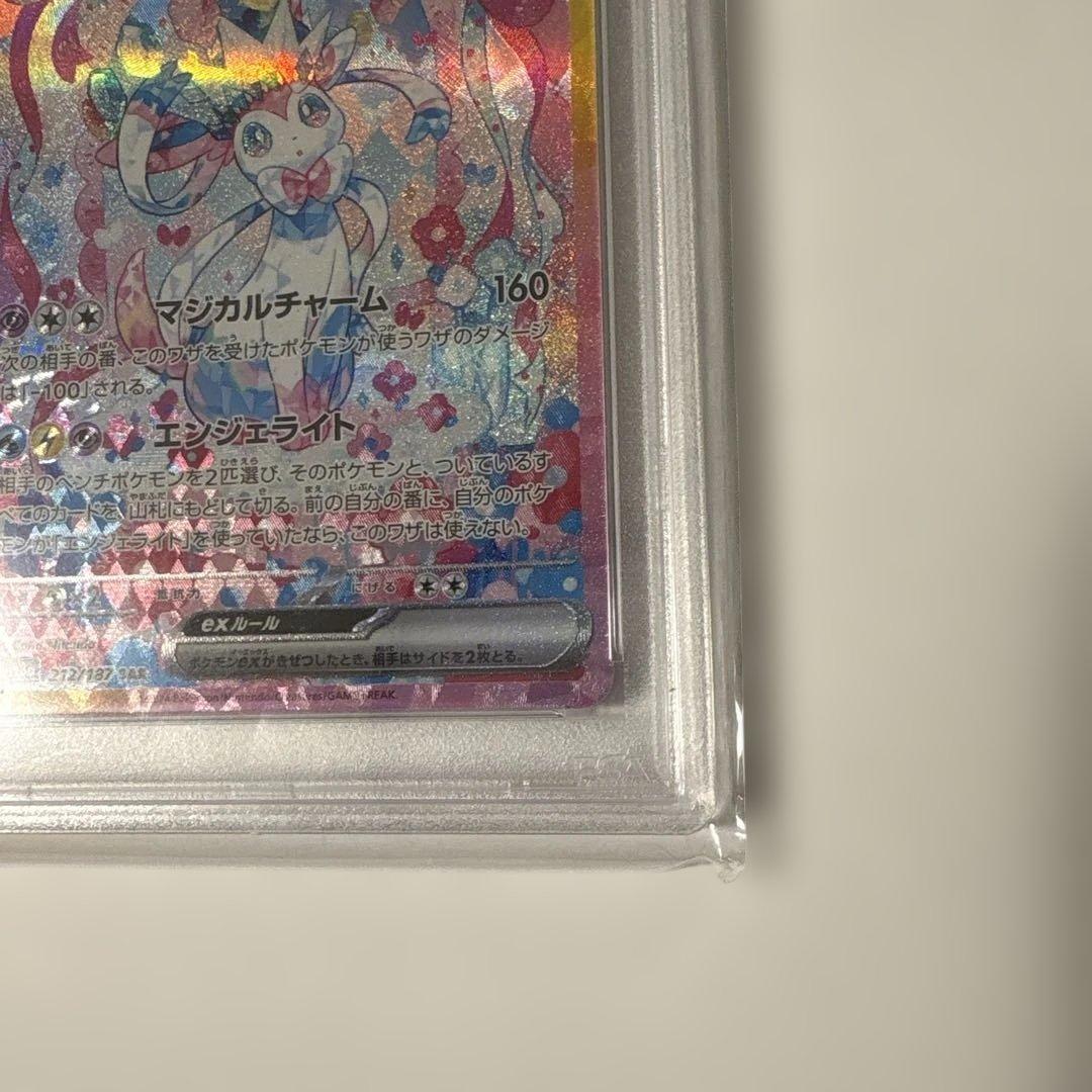 ポケモンカード ニンフィアexSAR PSA10