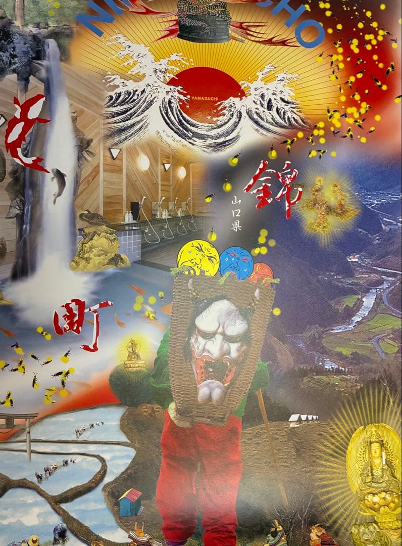 スナフキン★横尾忠則デザインポスター★山口県錦町　伝統文化 2000