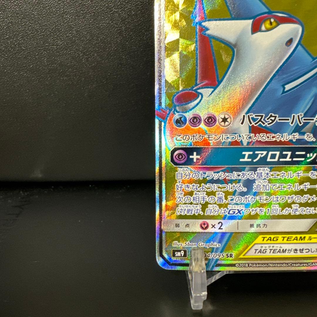 ラティアス＆ラティオスGX SR SM9 タッグボルト 104/095