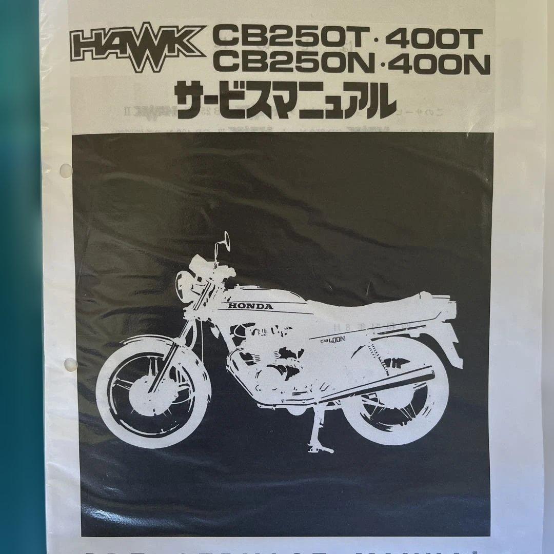 cb250t/n・cb400t/n サービスマニュアル　パーツリスト　セット