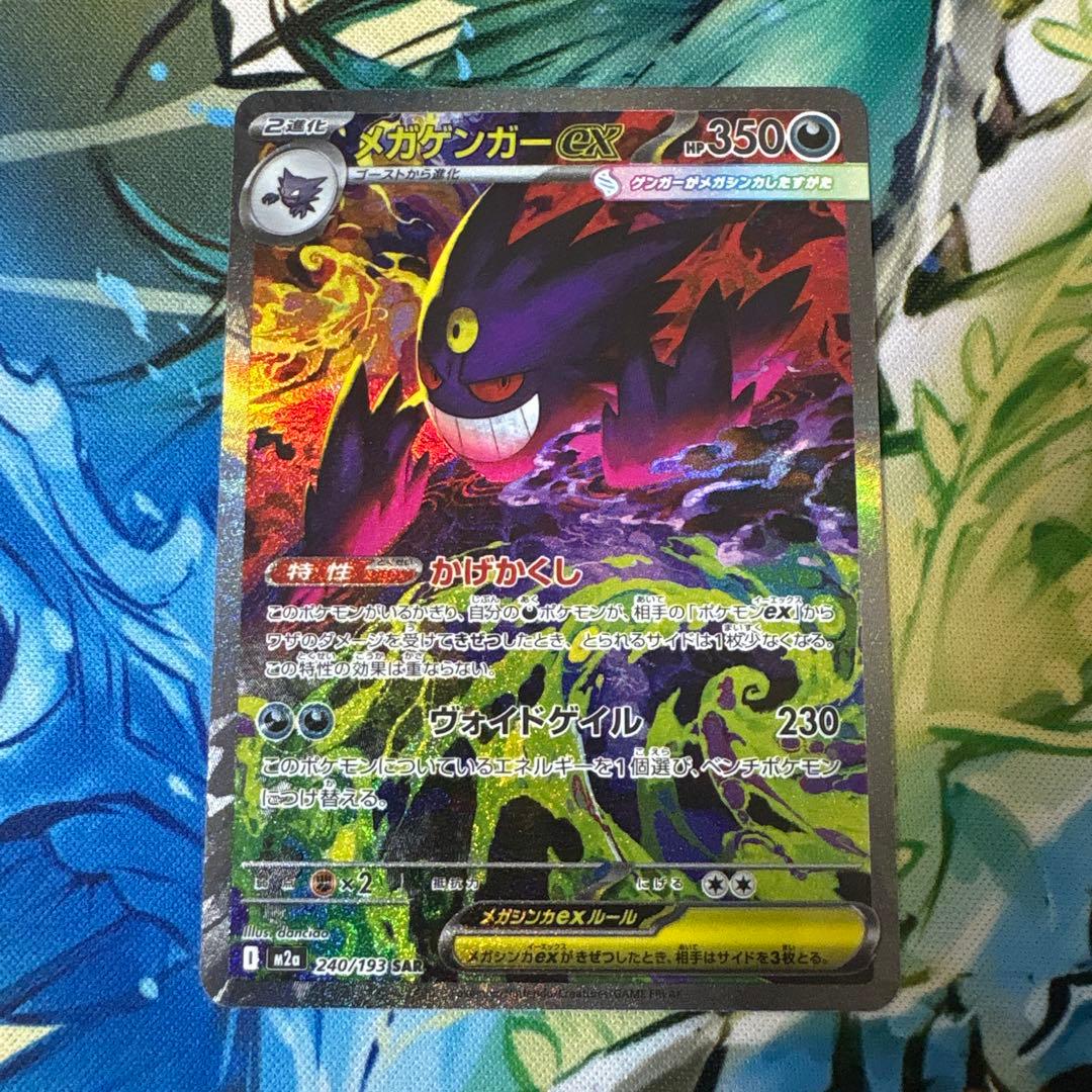 メガゲンガーEX SAR ポケモンカード　センタリング良好