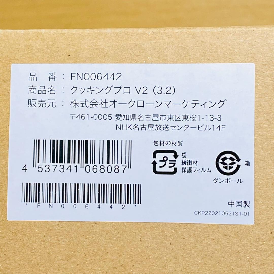 ショップジャパン　クッキングプロ V2　3.2L　CV32SA-01　電機圧力鍋