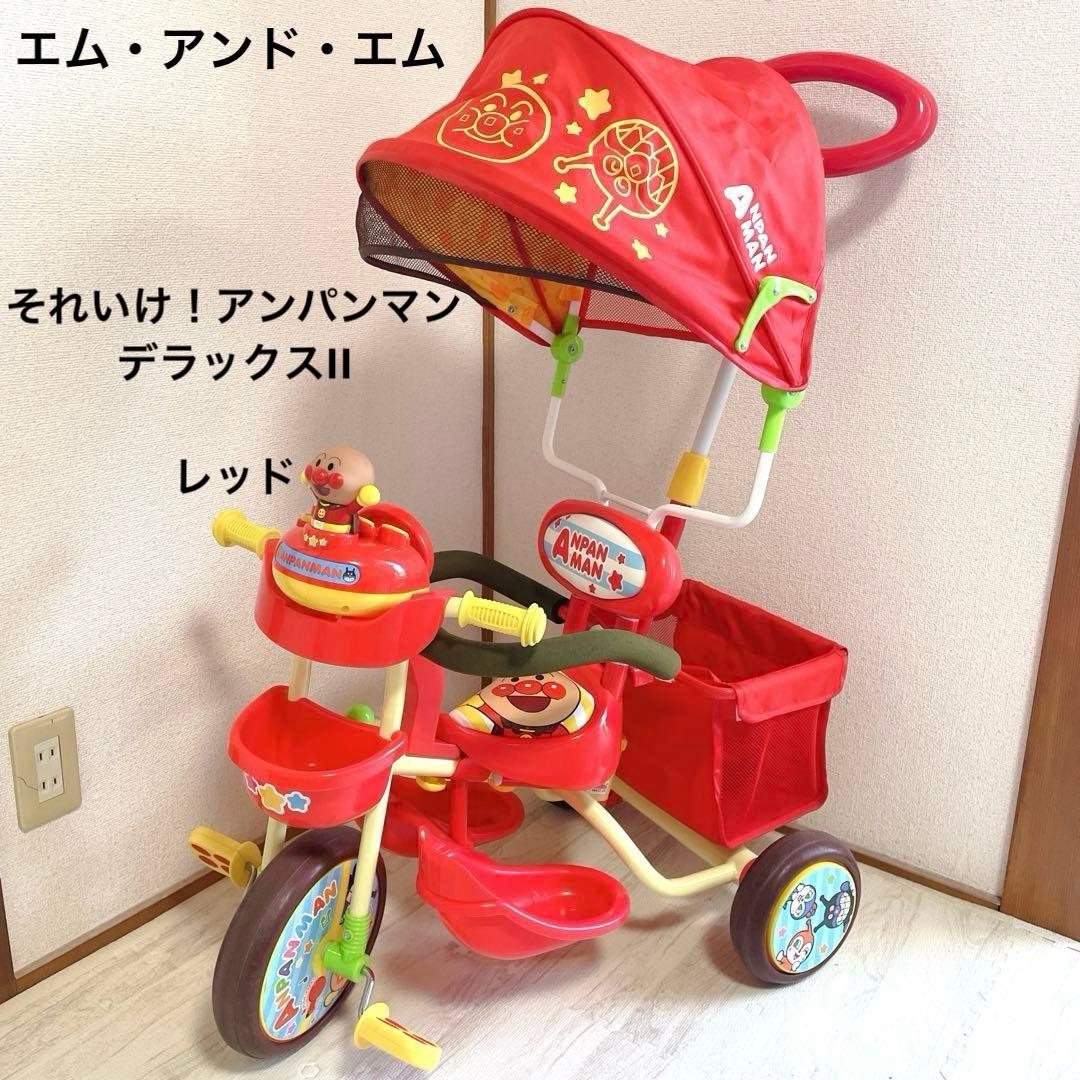美品 エム・アンド・エム それいけ！アンパンマン デラックスII 三輪車 レッド