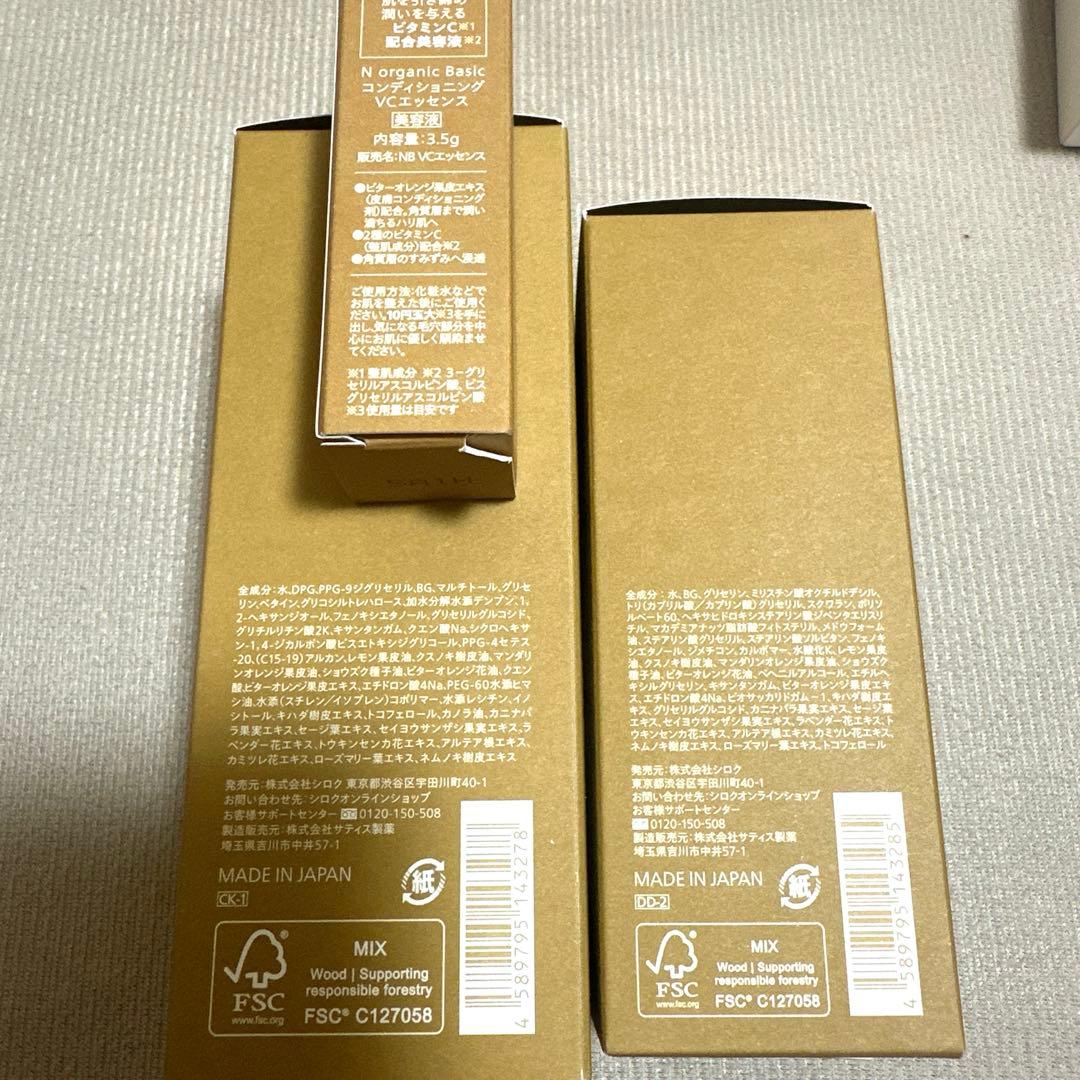 N organic basic バラジングローションエッセンスミルクセット