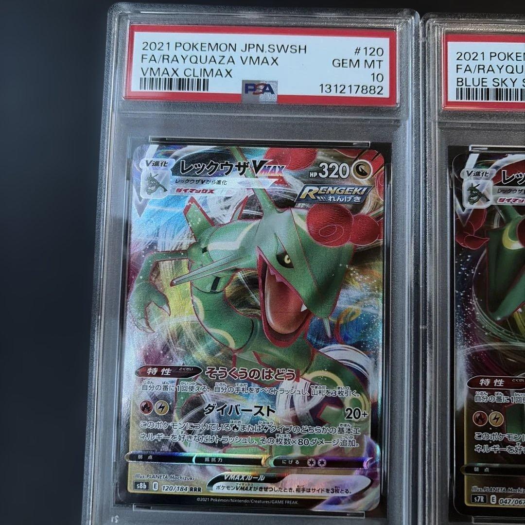 ポケカ　psa10 レックウザvmax rrr 連番