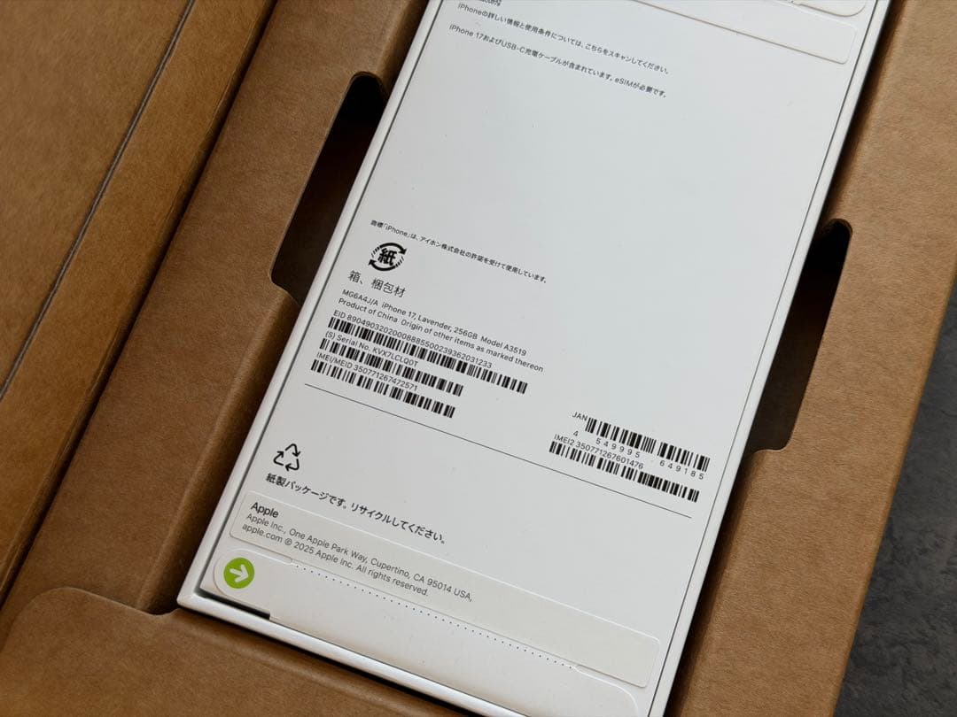 【新品未開封】iPhone17 256 ラベンダー