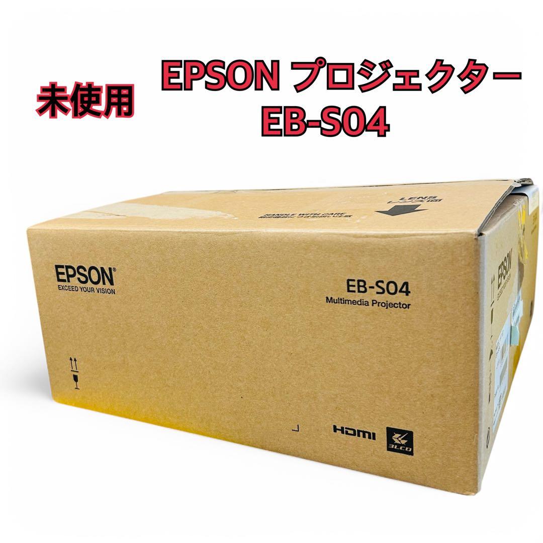 【未使用】 EPSON エプソン ビジネスプロジェクター EB-S04