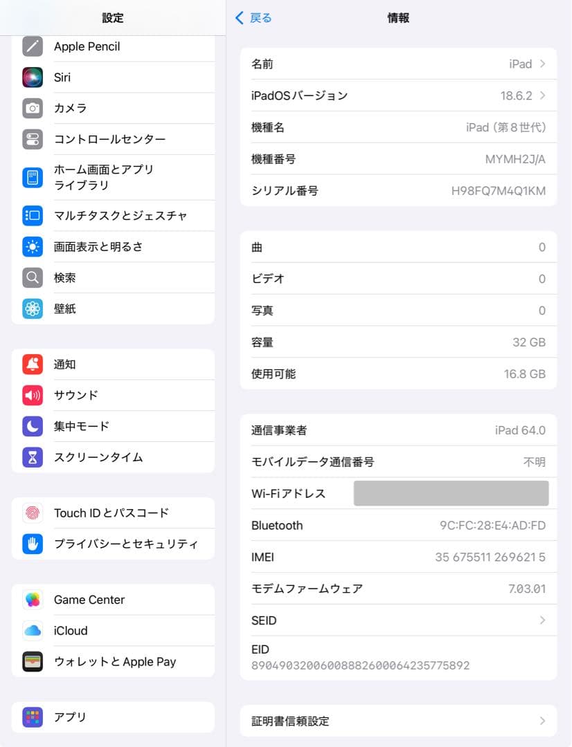 ★IPAD 第8世代 92％★ 32GB Wifi+Cellularモデル